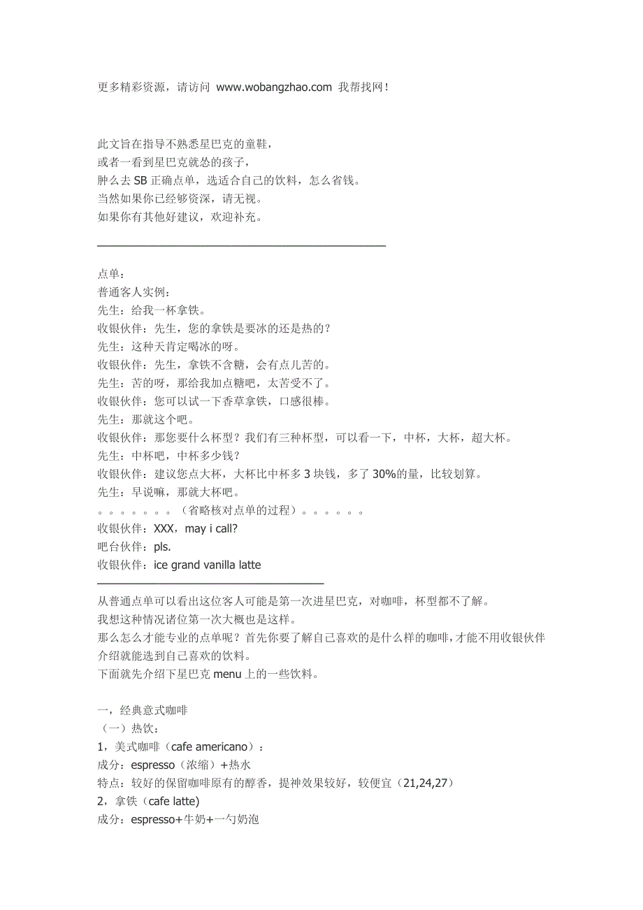 星巴克_消费指导_第1页