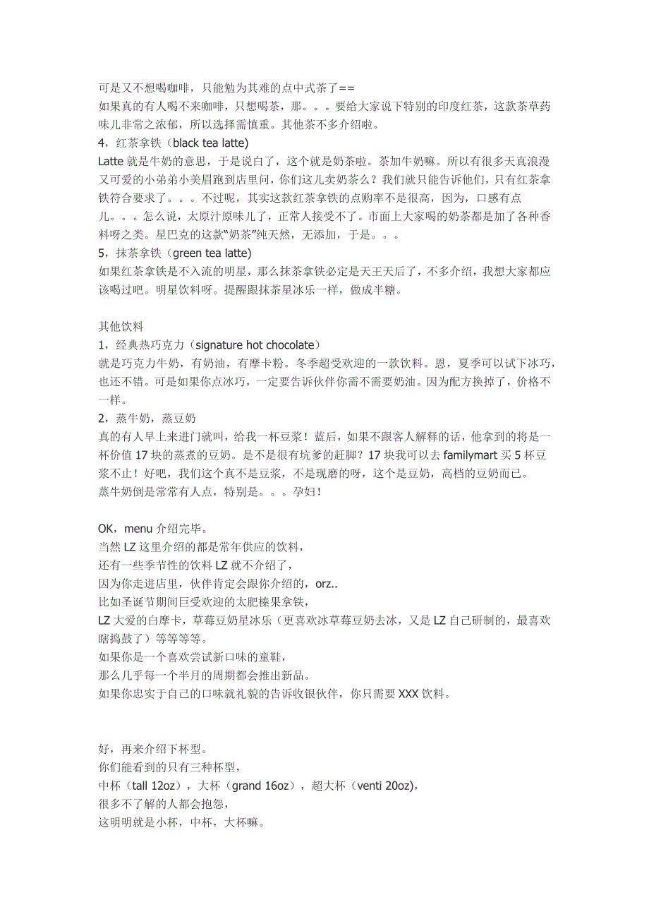 星巴克_消费指导_第4页