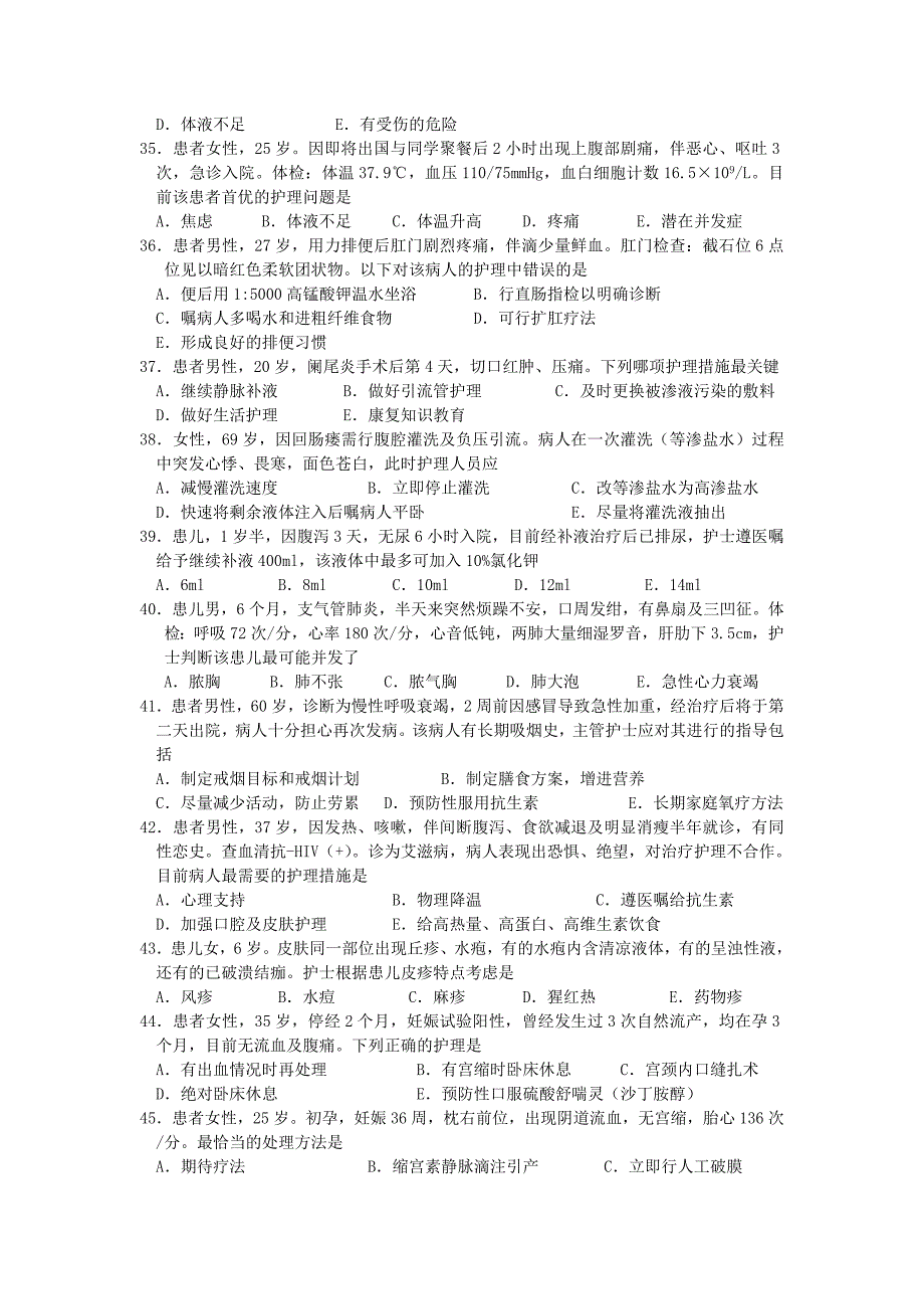 2017年全国护士执业资格考试高频考点实践能力_第4页