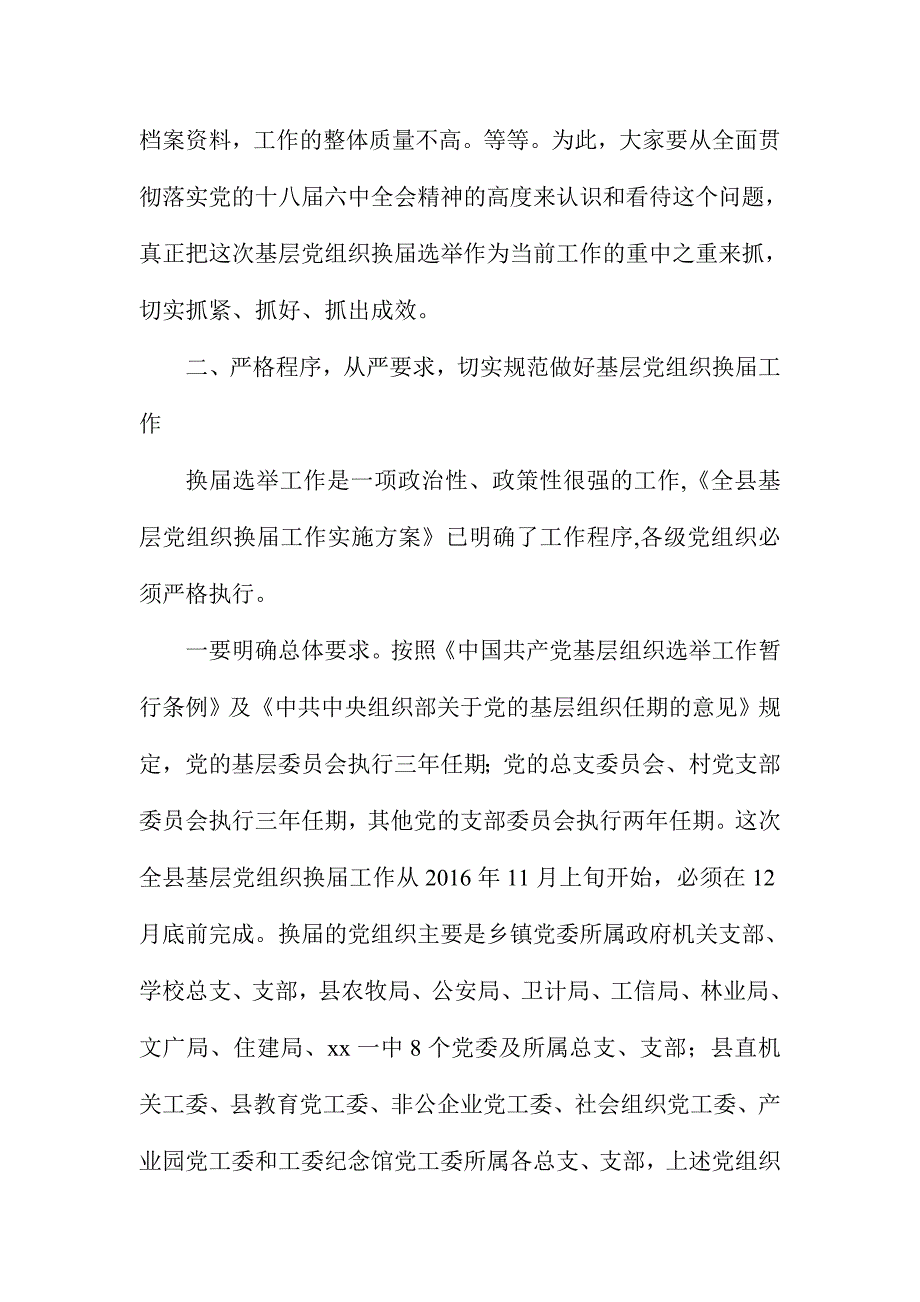 全县基层党组织换届工作推进会议讲话稿_第3页