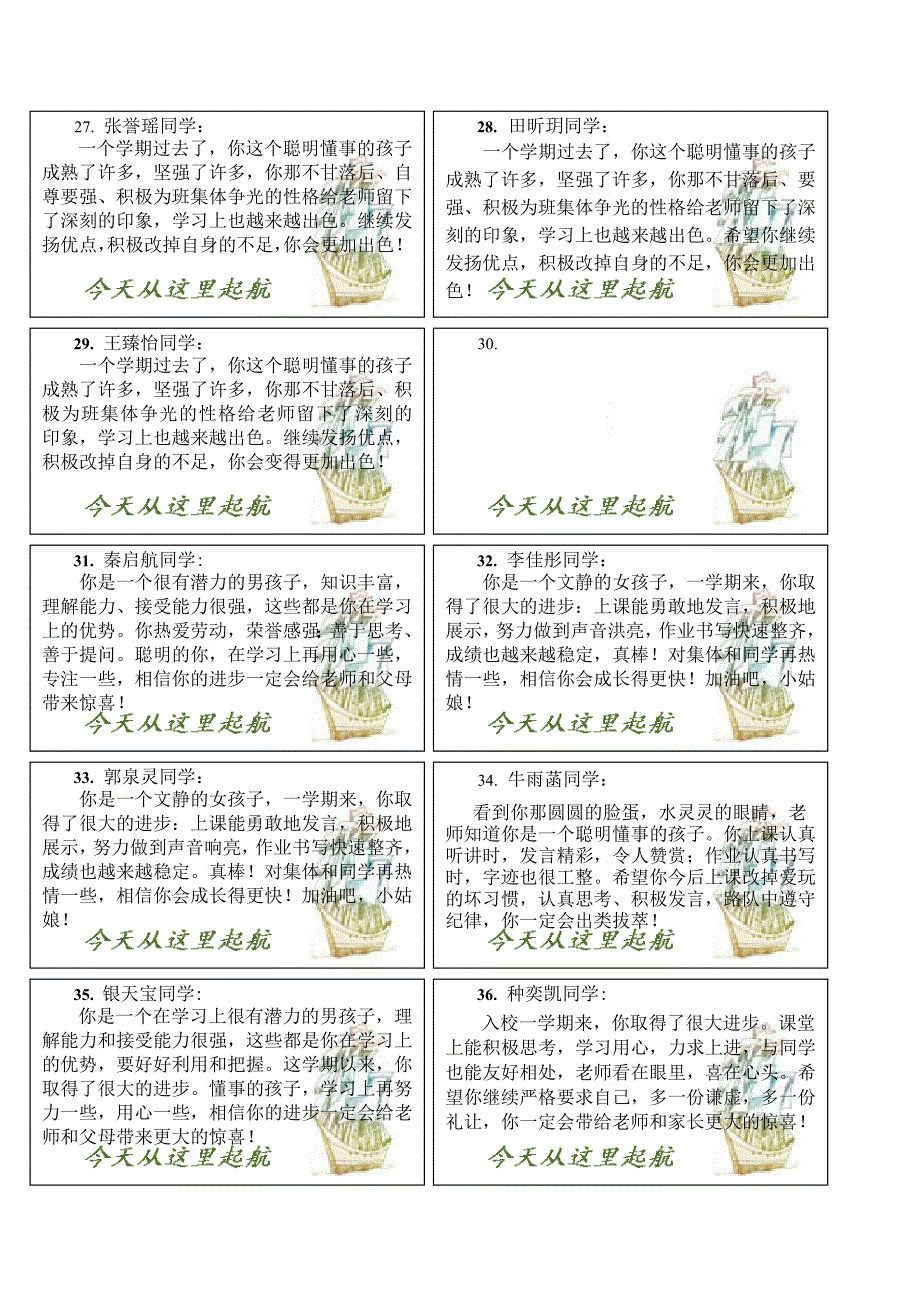 2014一年级三班评语_第4页