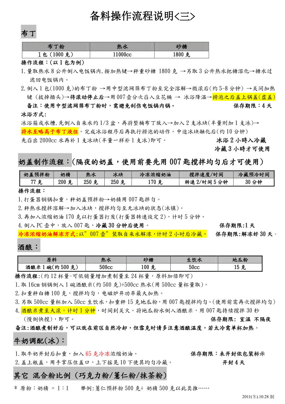 COCO奶茶重点资料－备料操作流挰表_第3页