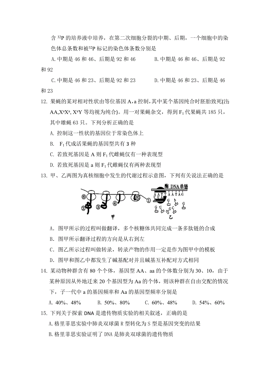 广东省湛江一中等“四校”2017届高三上学期第一次联考生物试题 Word版含答案_第3页