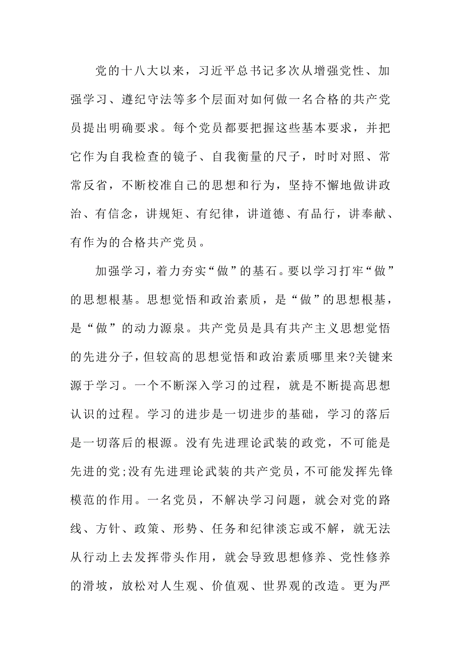 党员干部四讲四有对照检查材料两篇_第3页