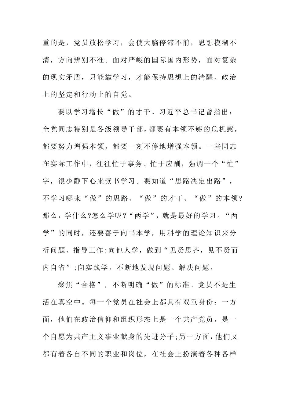 党员干部四讲四有对照检查材料两篇_第4页