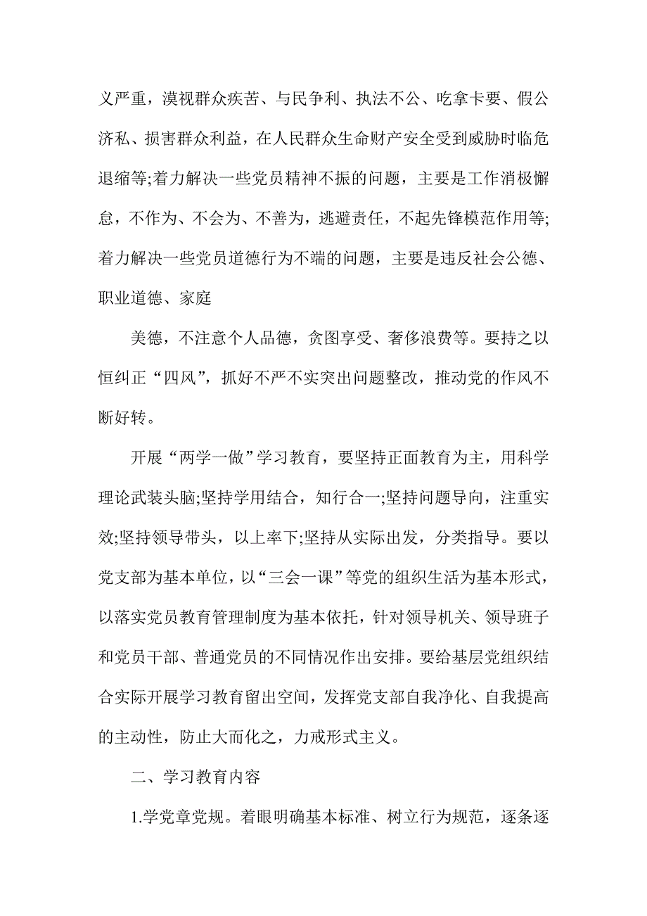 学党章党规学系列讲话做合格党员心得体会4600字范文_第3页