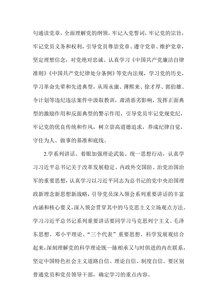 学党章党规学系列讲话做合格党员心得体会4600字范文_第4页