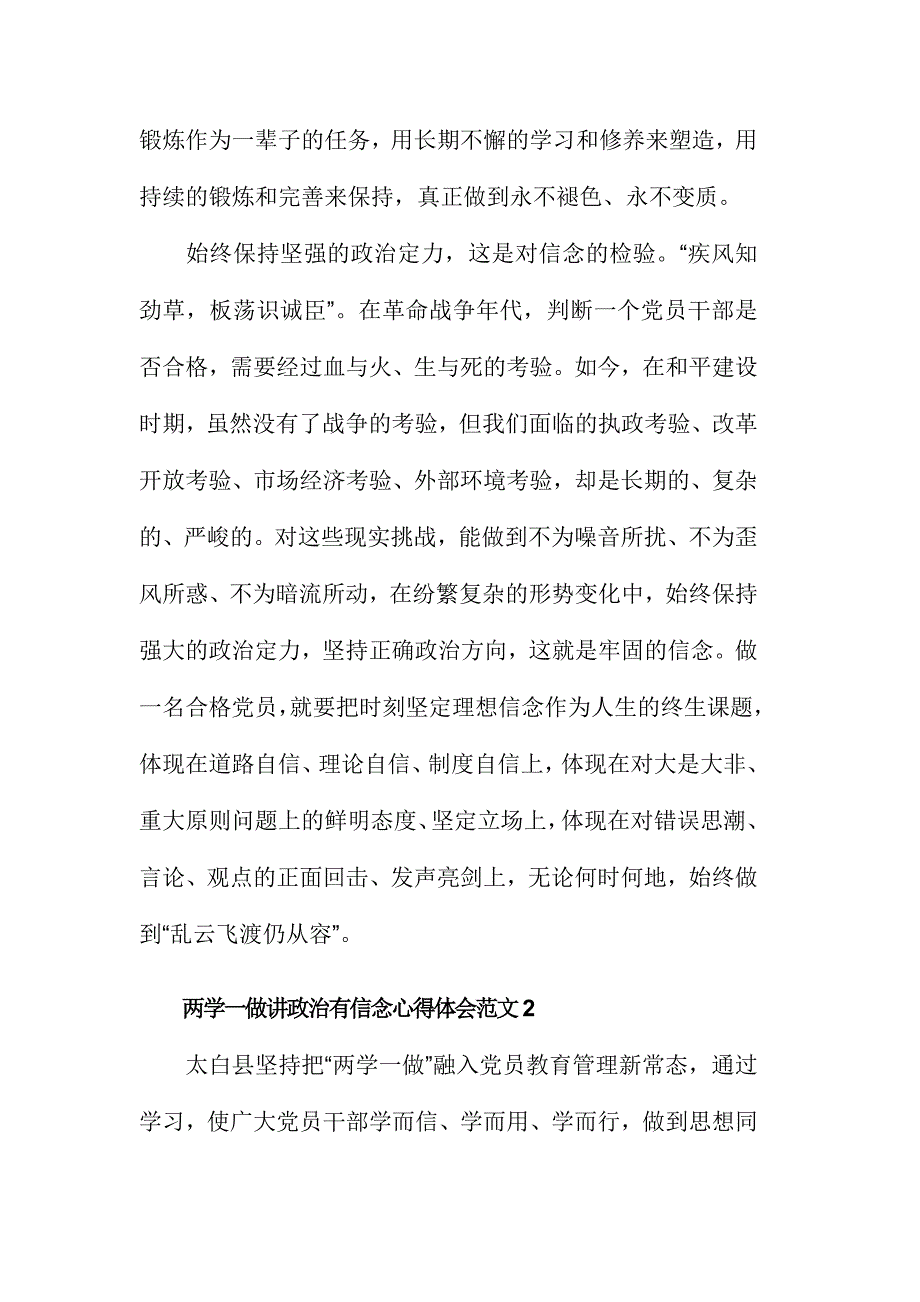 两学一做讲政治有信念心得体会7篇汇编_第3页