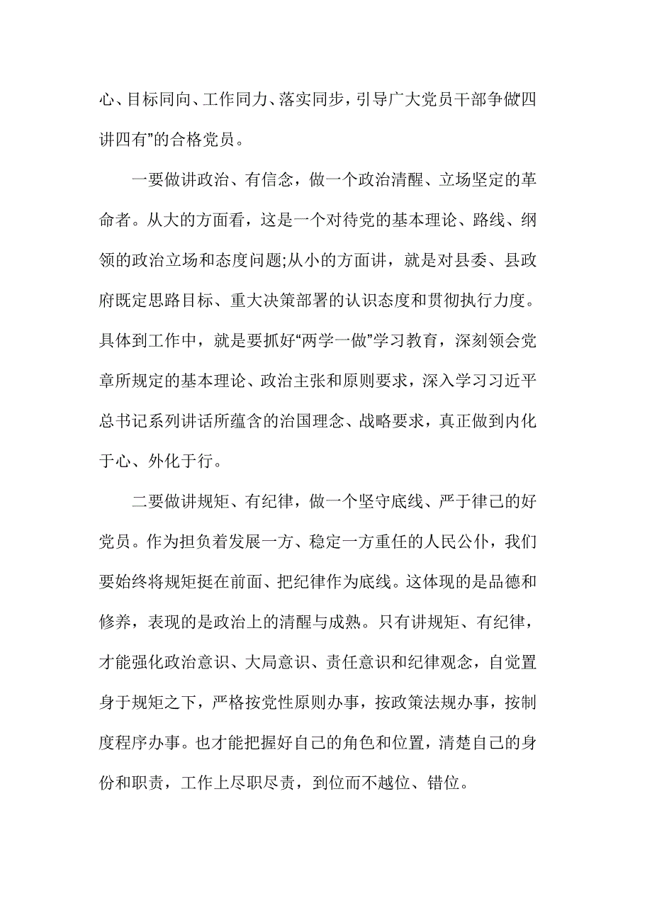 两学一做讲政治有信念心得体会7篇汇编_第4页