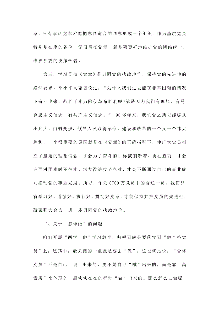 党员干部＂讲道德有品行＂党课讲稿两篇_第4页