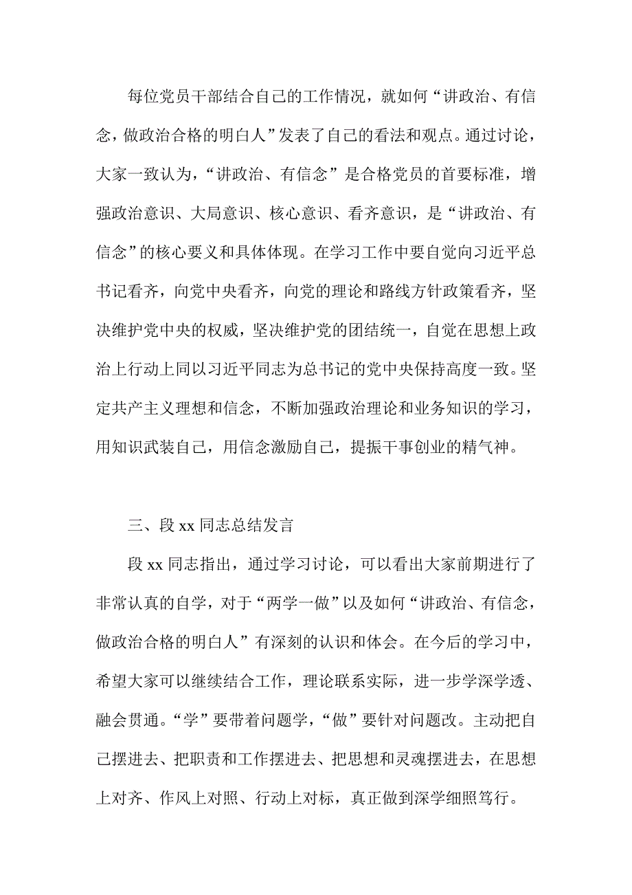 XX体育局人才交流管理中心“讲政治、有信念，做政治合格的明白人”专题讨论情况报告_第2页