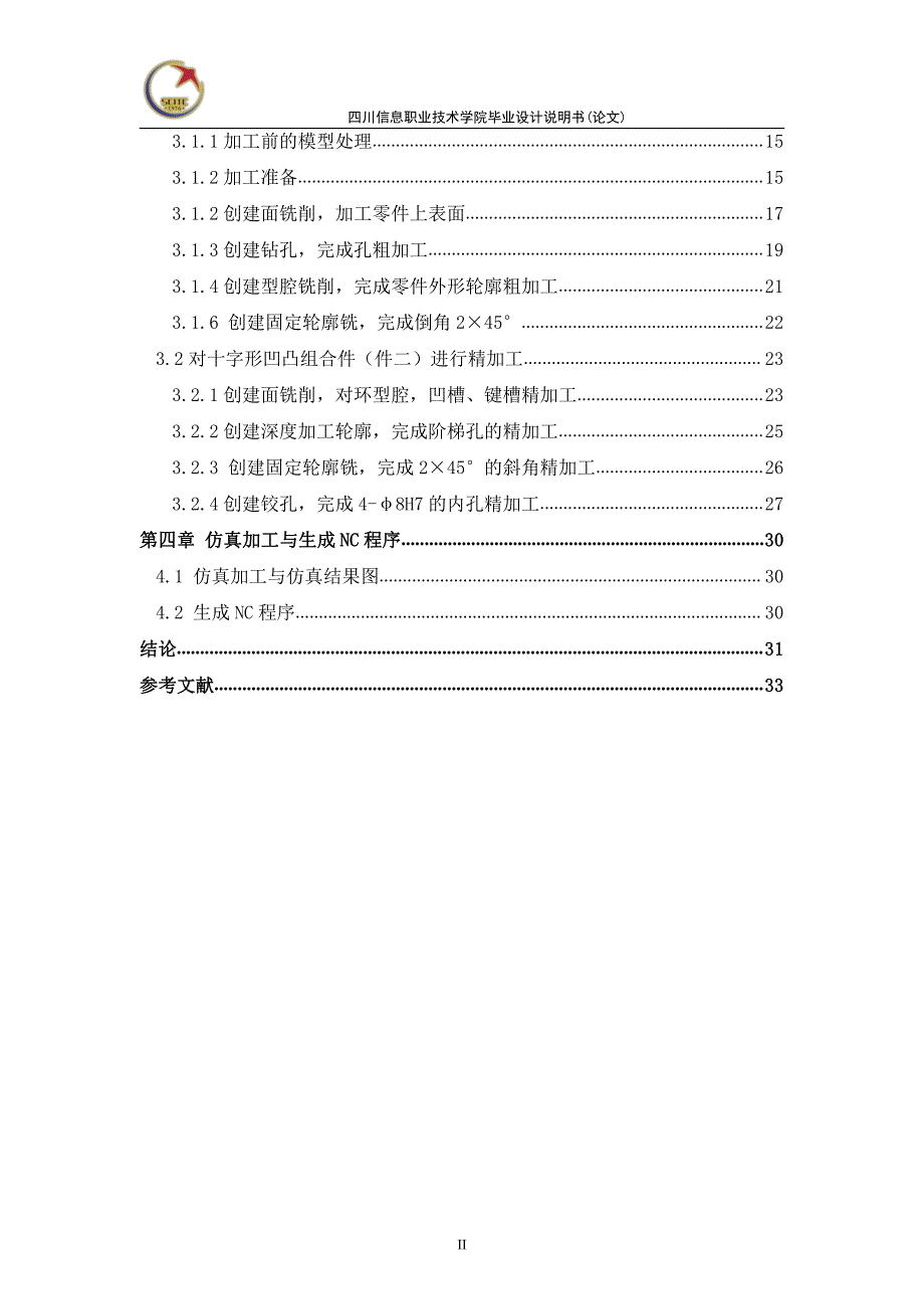 零件的三维建模、数控加工工艺分析、数控加工编仿真毕业设计_第2页