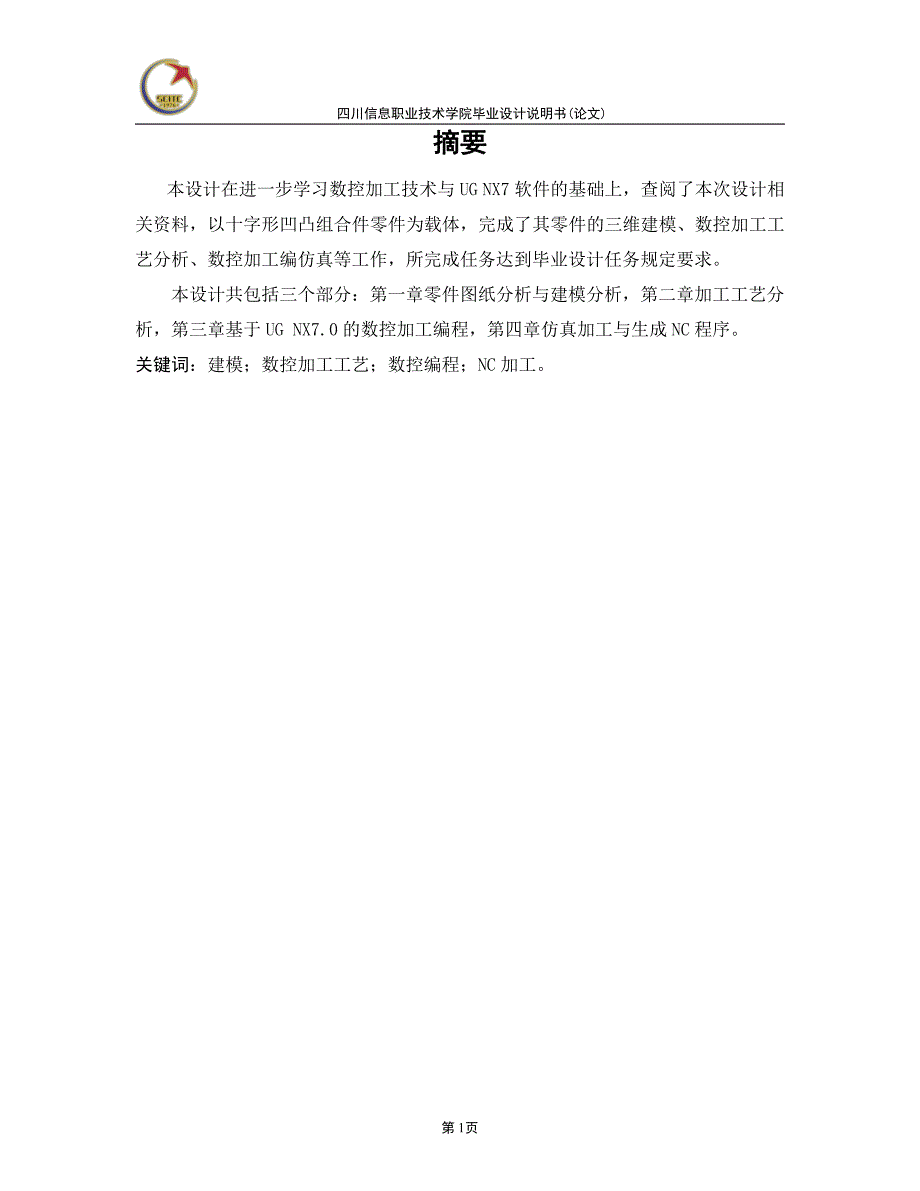 零件的三维建模、数控加工工艺分析、数控加工编仿真毕业设计_第3页