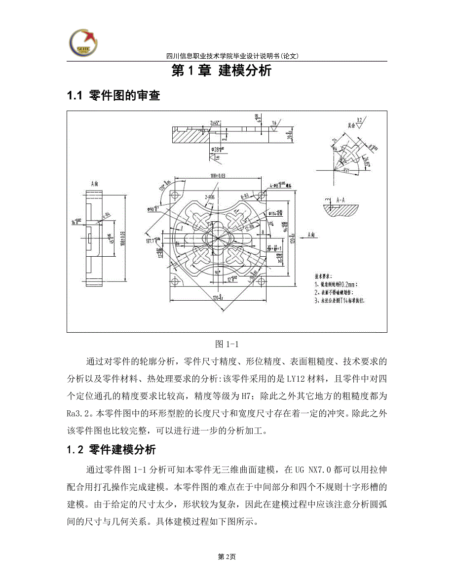 零件的三维建模、数控加工工艺分析、数控加工编仿真毕业设计_第4页