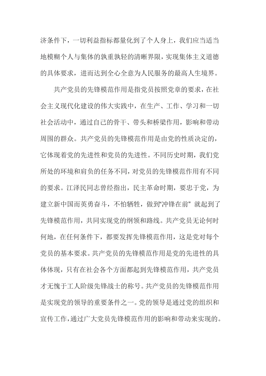 坚持根本宗旨发挥党员作用发言稿篇一_第3页