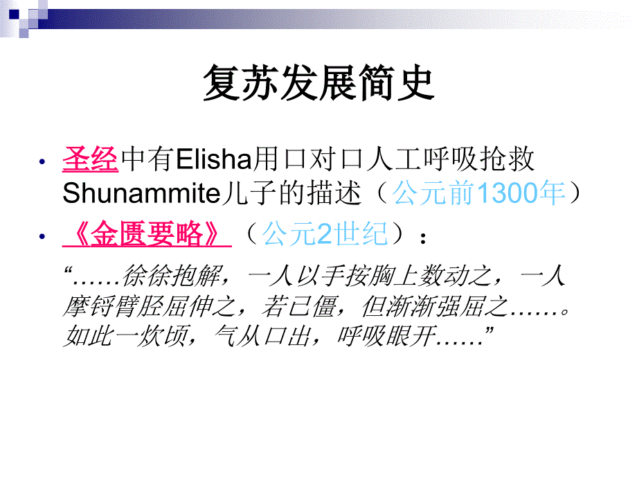 2015基础生命支持科内讲课_第3页