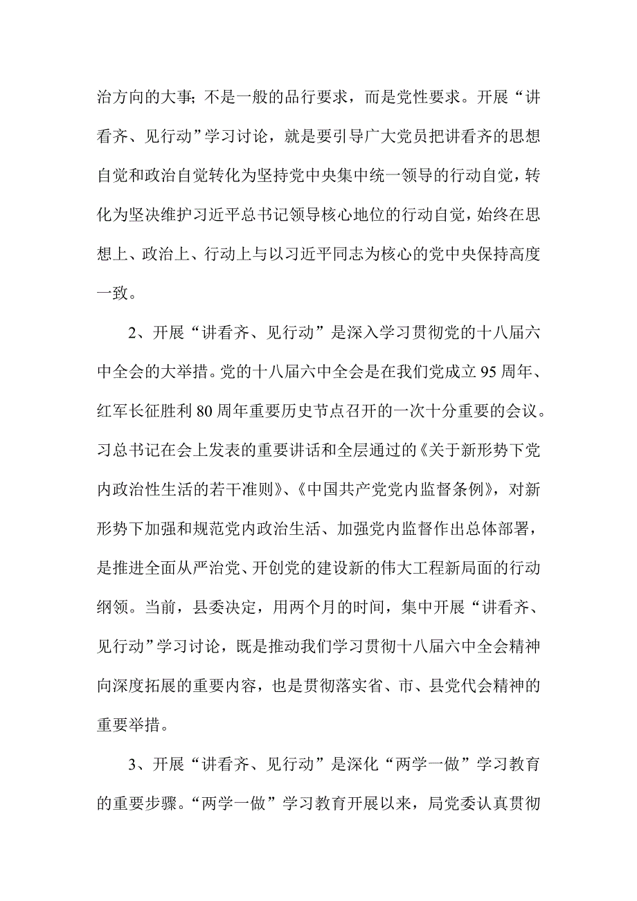 商务局党委“讲看齐、见行动”学习讨论动员会讲话提纲_第2页