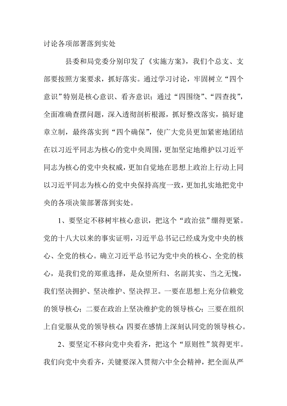 商务局党委“讲看齐、见行动”学习讨论动员会讲话提纲_第4页