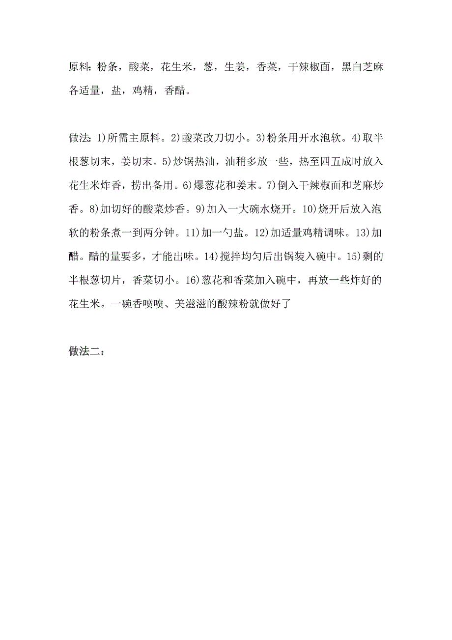 酸辣粉的N种诱人做法_简单易学_现在可以自己动手啦!!_第2页