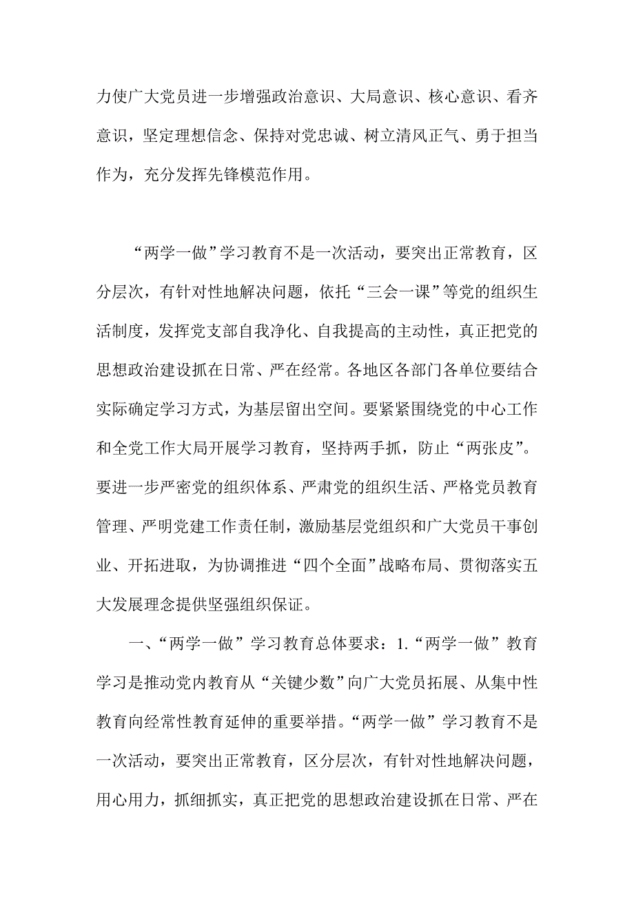 2016年做合格党员党课讲稿 普通共产党员党课讲稿四篇汇编_第2页