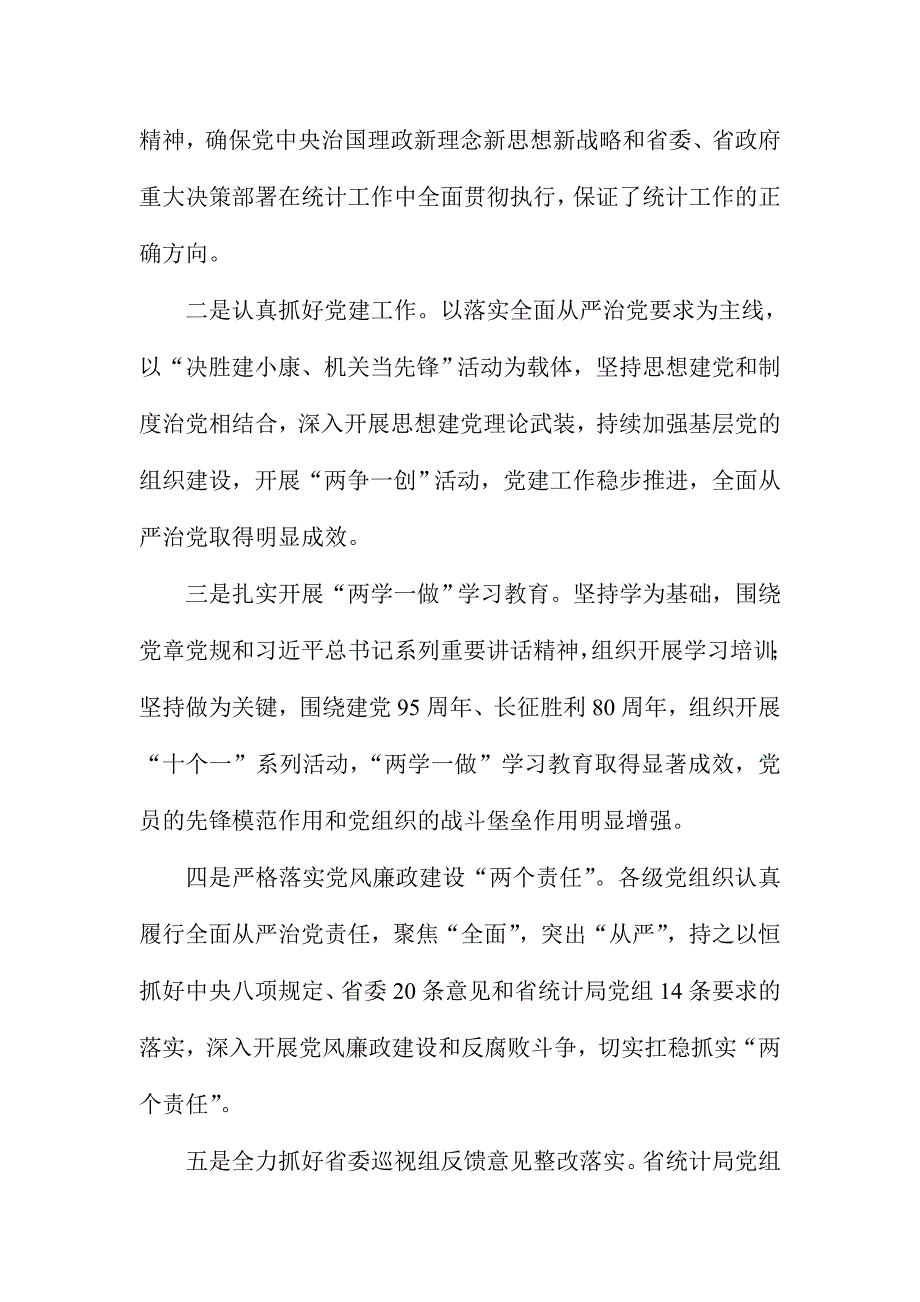 统计局党组书记2016年全省统计工作会议讲话稿_第2页