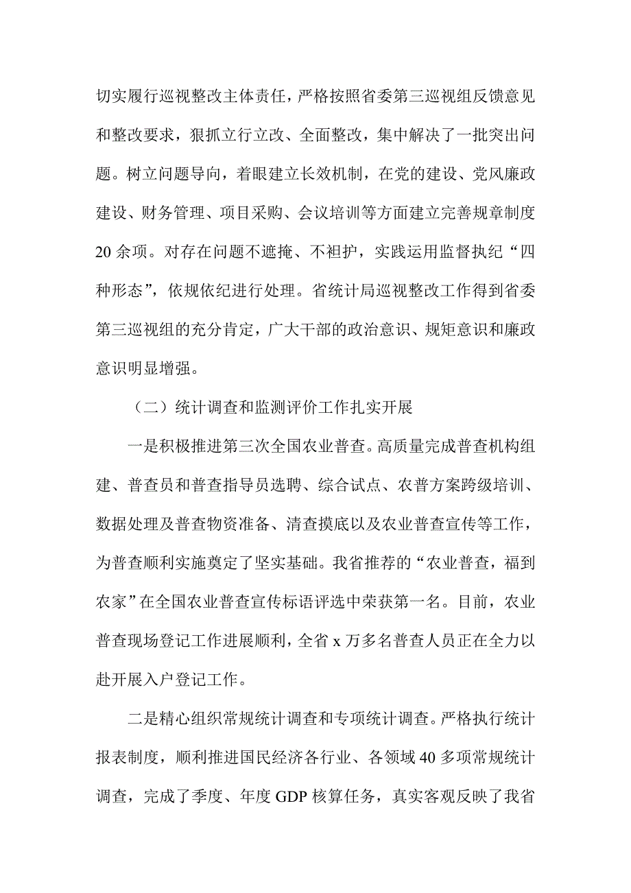 统计局党组书记2016年全省统计工作会议讲话稿_第3页