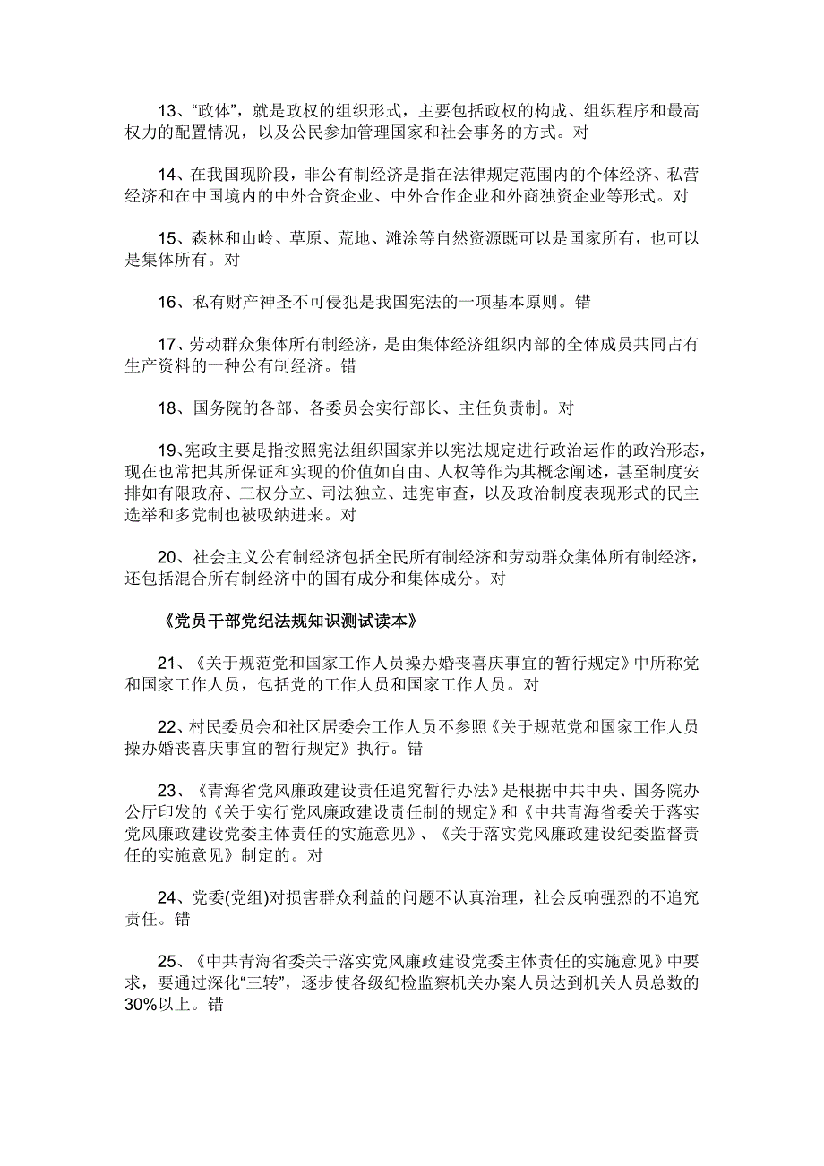 2016年普法考试题库判断题327题附全部答案_第2页