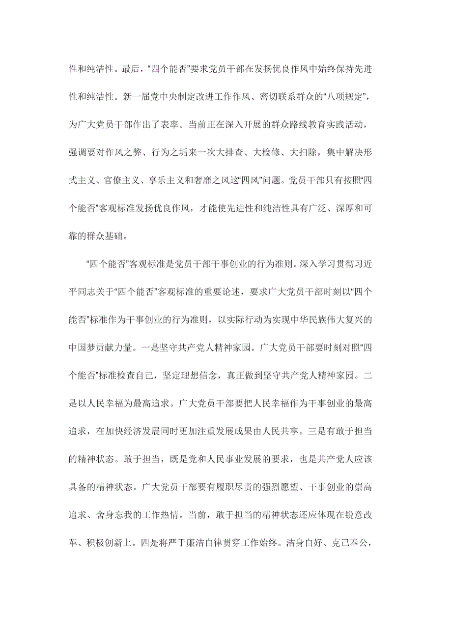 坚定执着追理想心得体会两篇_第3页