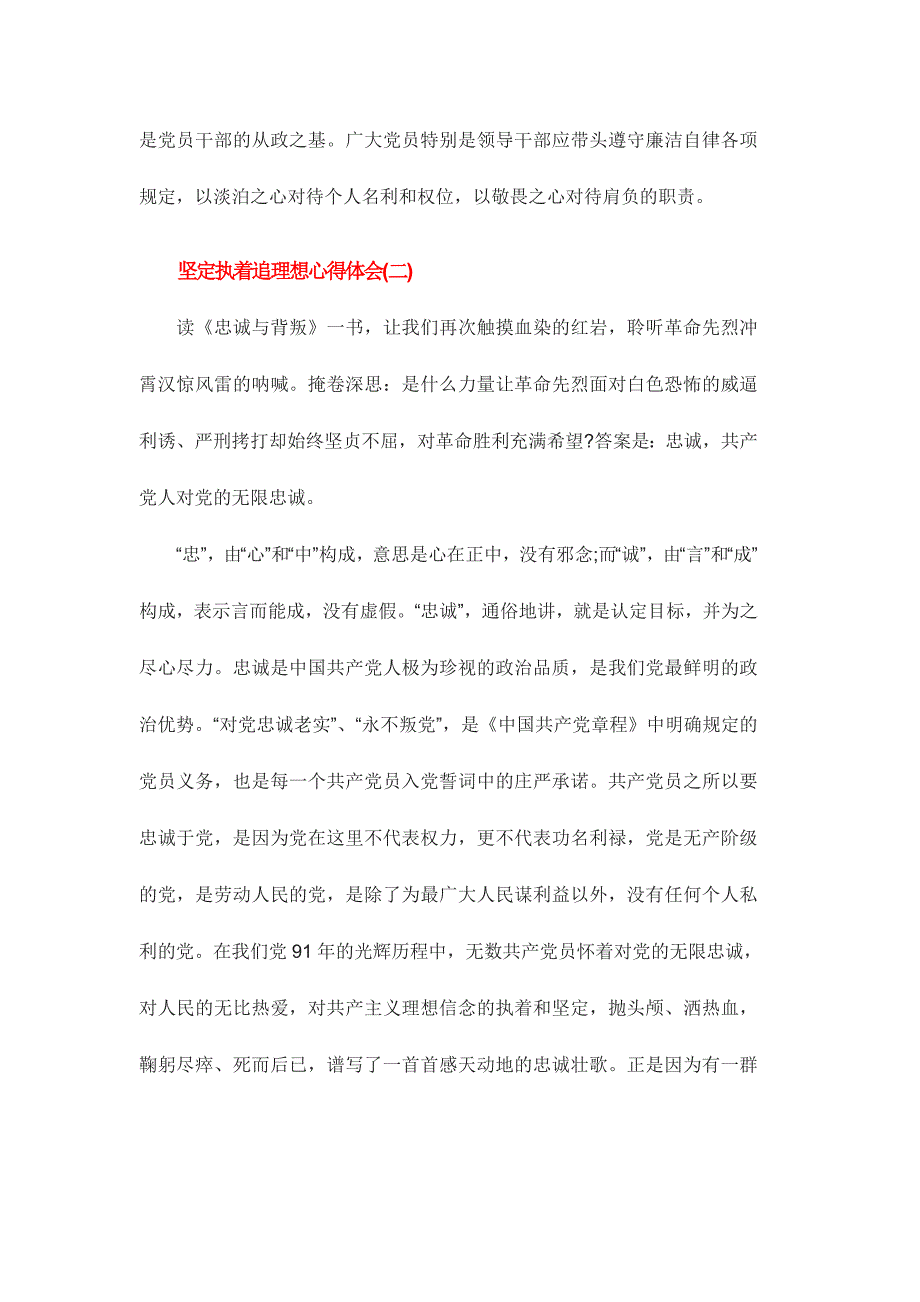 坚定执着追理想心得体会两篇_第4页