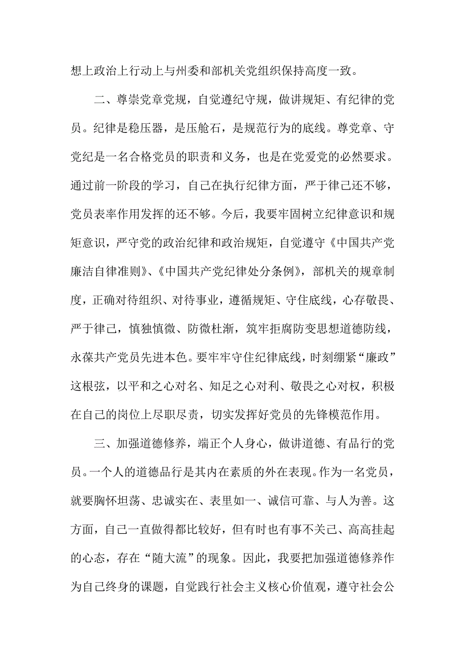 两学一做第三次专题学习讨论会发言稿：践行“四讲四有”标准争做合格党员_第3页