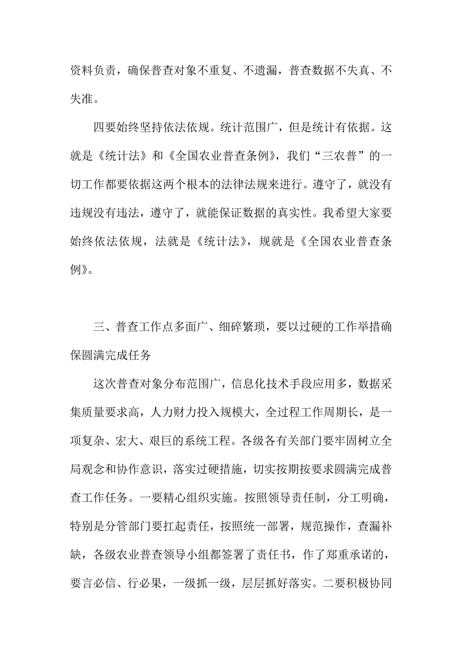 全市第三次全国农业普查工作会议讲话稿_第4页