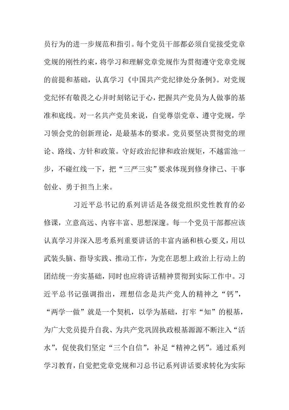 两学一做心得体会：做一名合格的党员教师_第2页