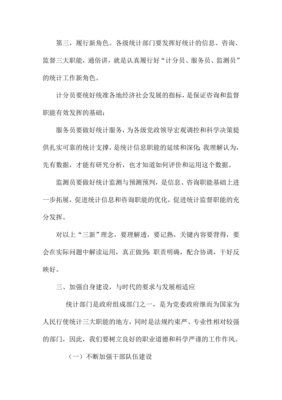 统计局局长在2017年统计行风建设暨党风廉政建设会议讲话稿_第4页