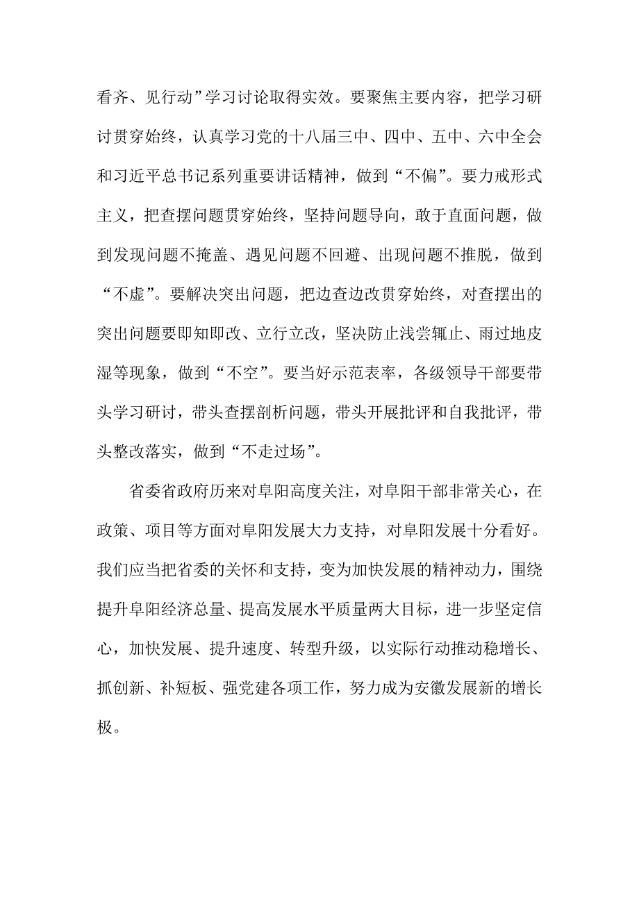 市委中心组“讲看齐、见行动”学习讨论第二次专题研讨发言稿_第2页