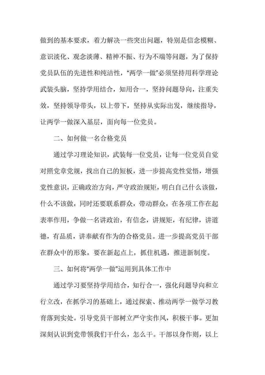 两学一做讲奉献有作为心得体会范文四篇合集_第2页