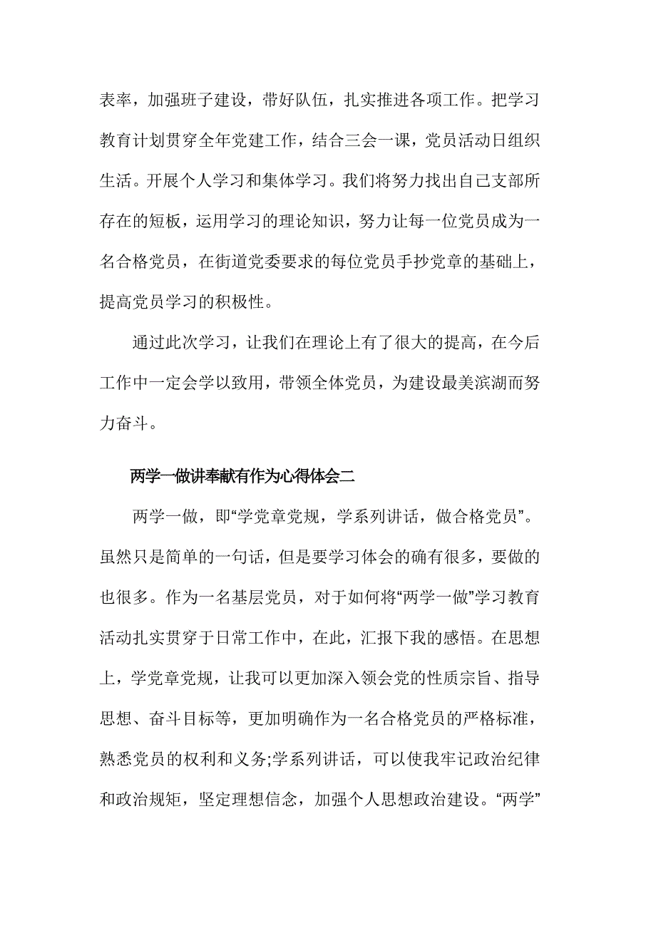 两学一做讲奉献有作为心得体会范文四篇合集_第3页