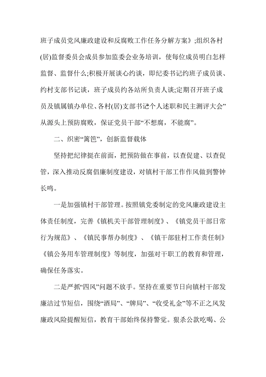 2016年最新严肃党内政治生活和加强党内监督发言稿范文两篇_第2页