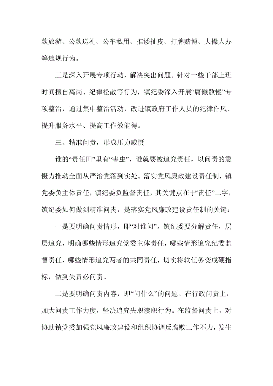 2016年最新严肃党内政治生活和加强党内监督发言稿范文两篇_第3页