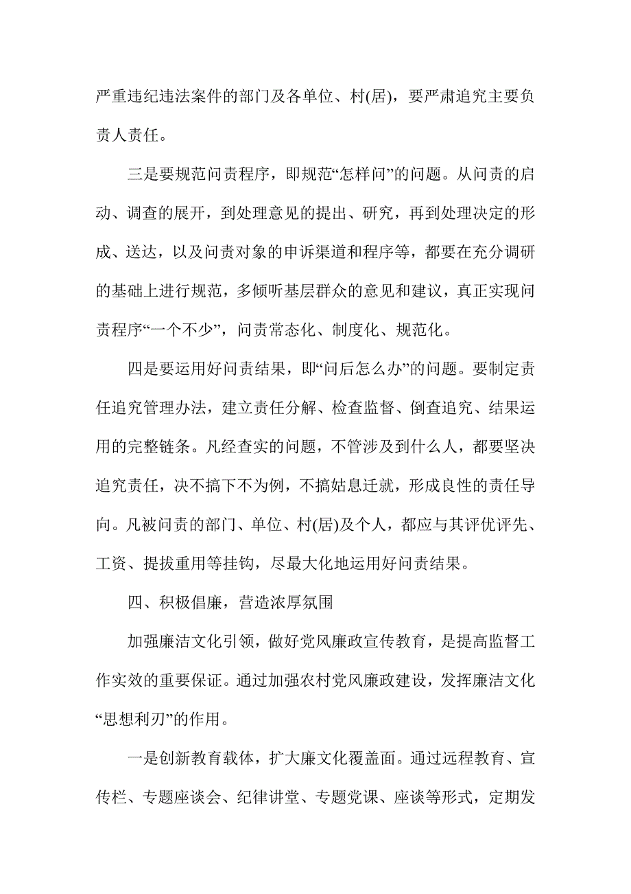 2016年最新严肃党内政治生活和加强党内监督发言稿范文两篇_第4页