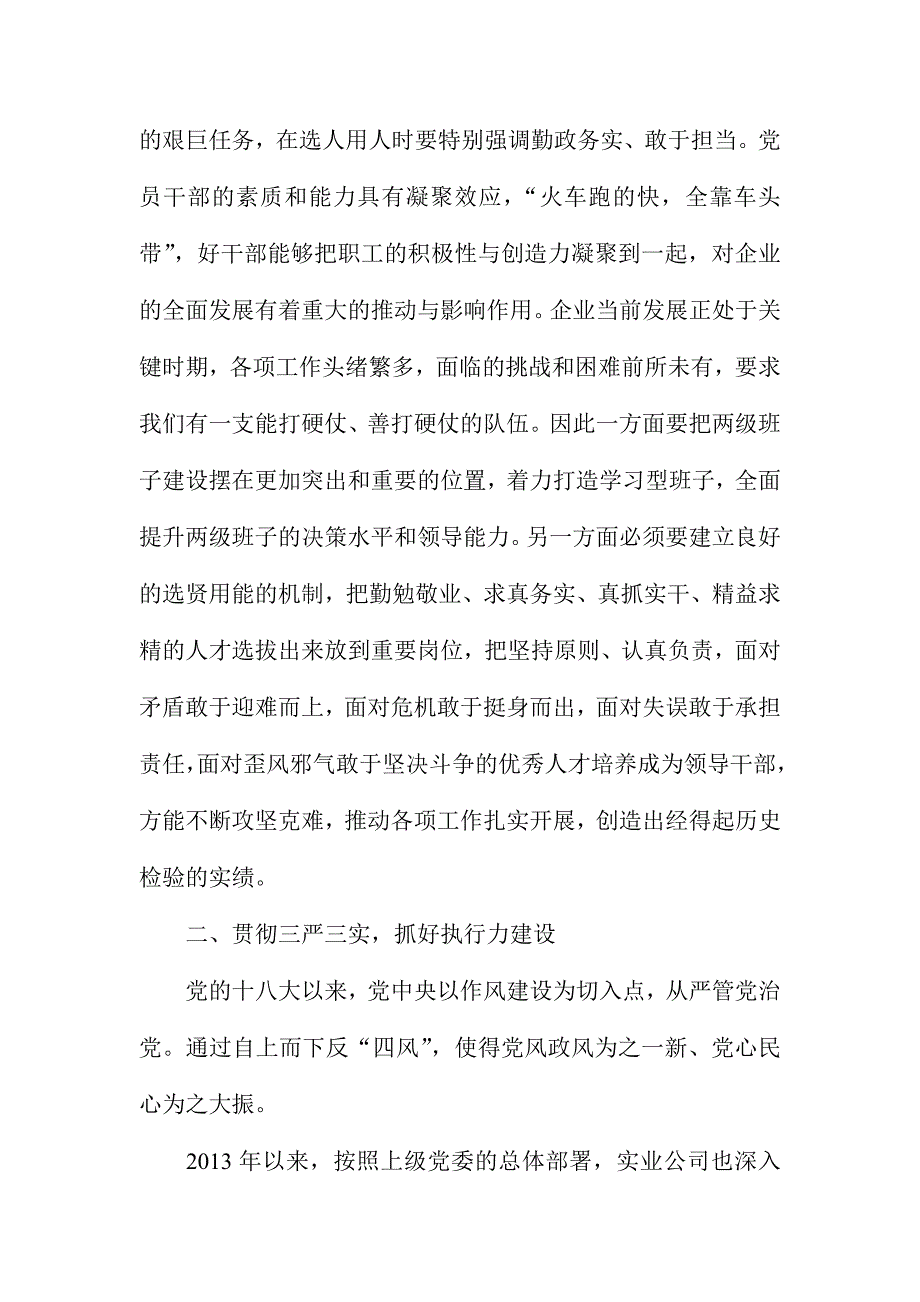 党员领导干部《打铁还需自身硬》心得体会_第2页