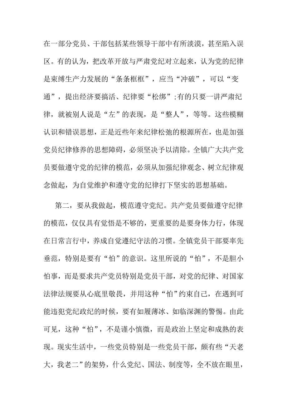 廉洁自律准则和纪律处分条例学习心得范文多篇合集_第5页