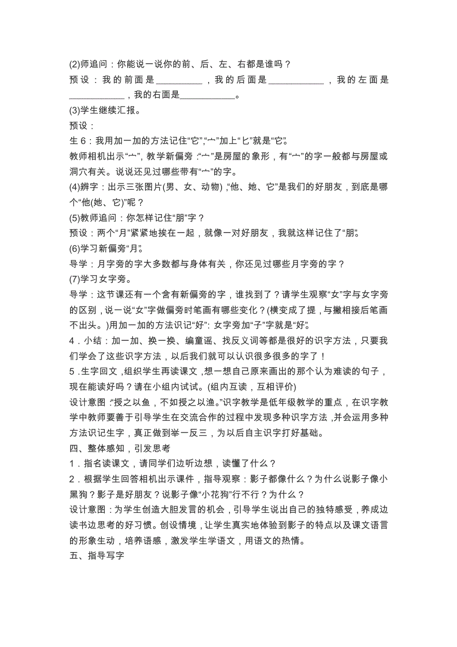 新改版2016年秋审定小学一年级语文上册第六七单元教案_第3页