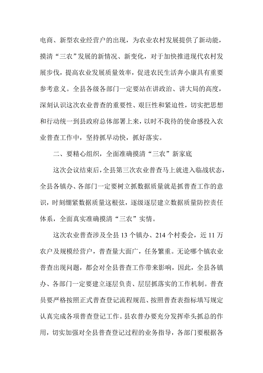 全县第三次全国农业普查工作推进会副县长讲话稿_第2页