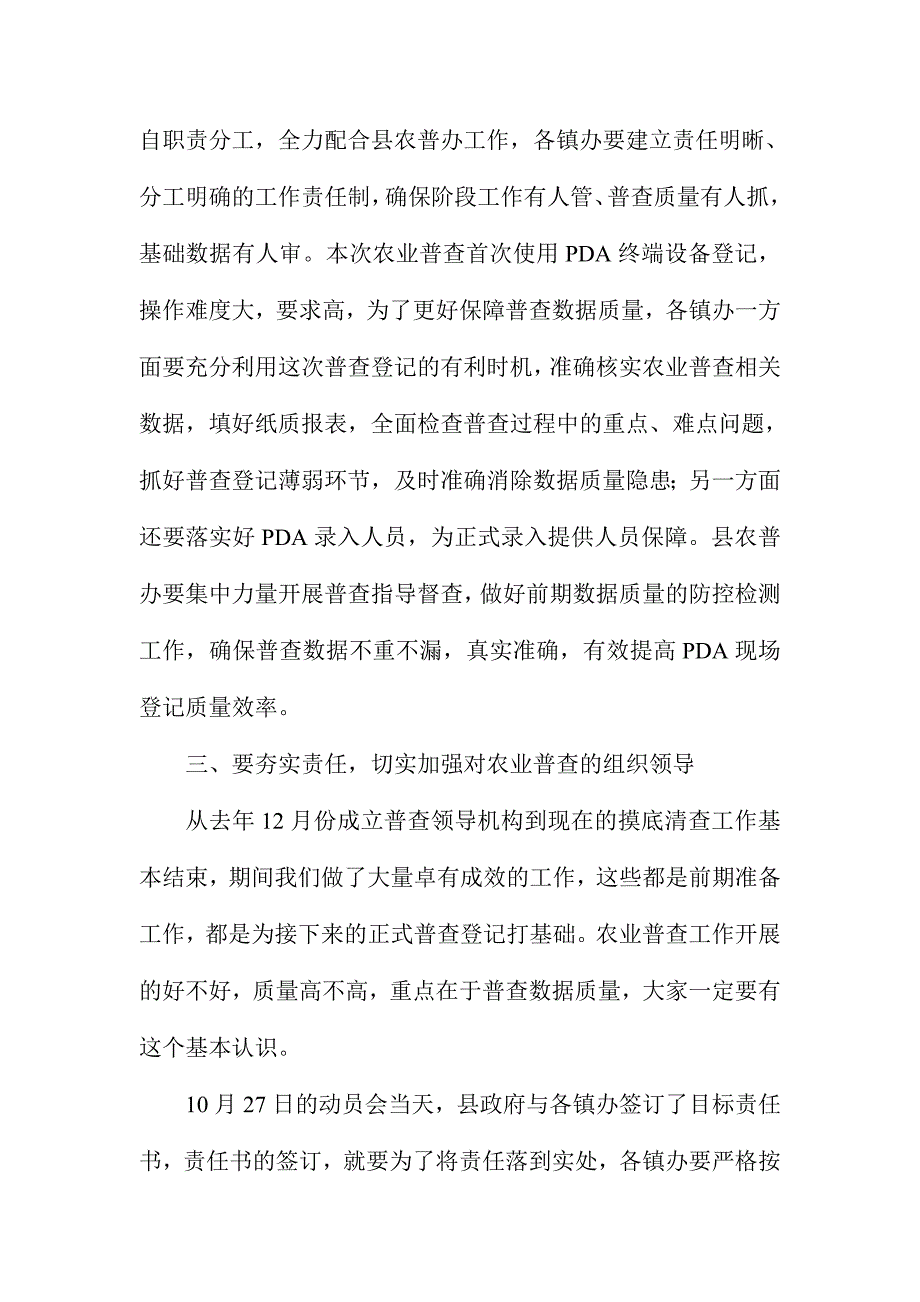 全县第三次全国农业普查工作推进会副县长讲话稿_第3页