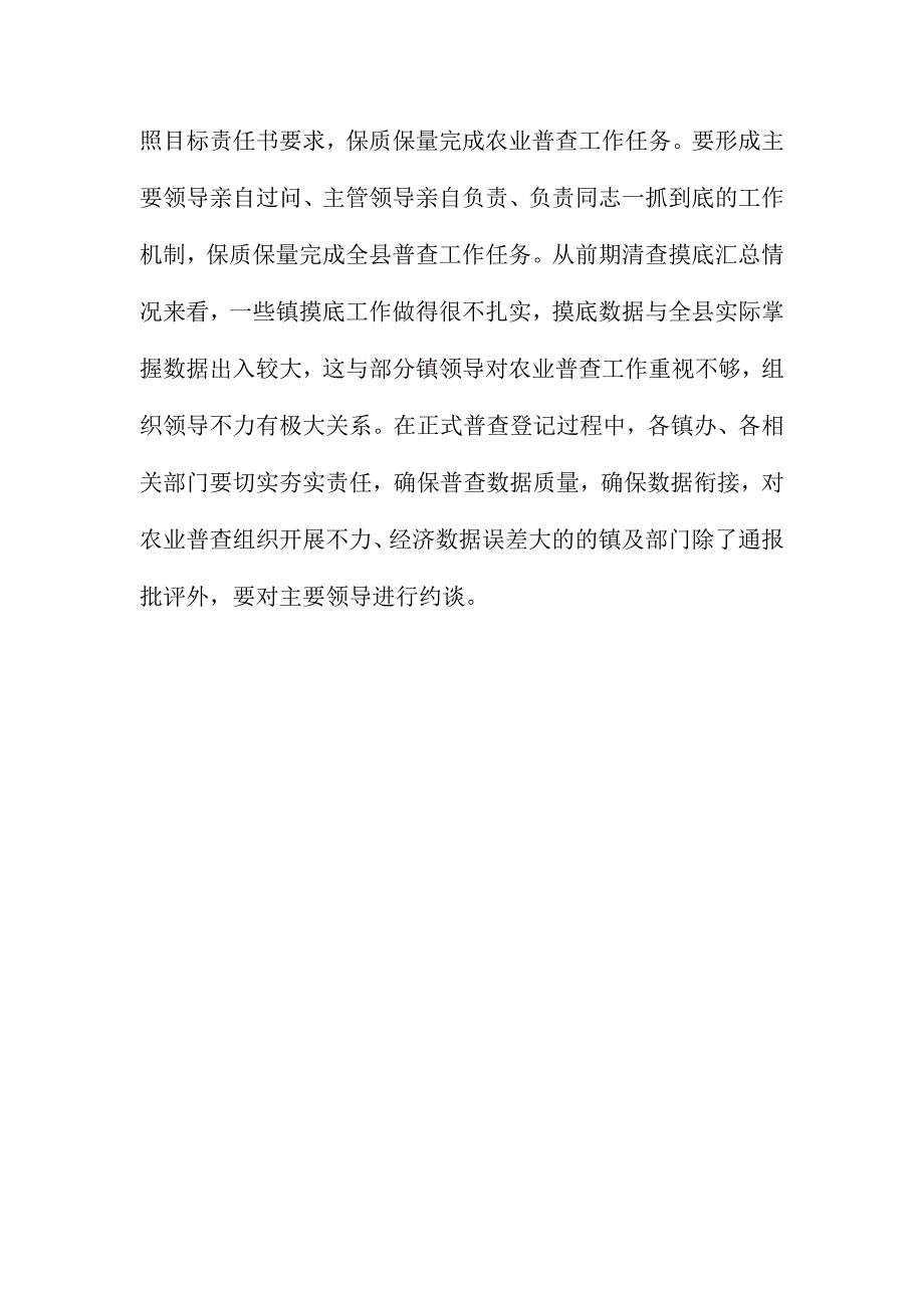 全县第三次全国农业普查工作推进会副县长讲话稿_第4页