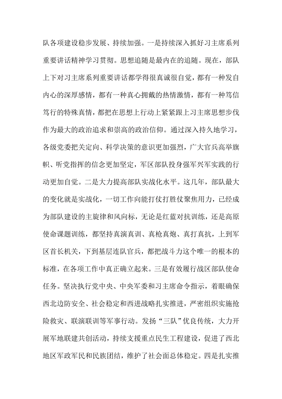 省委干部2016年庆“八一”军地座谈会讲话稿_第2页