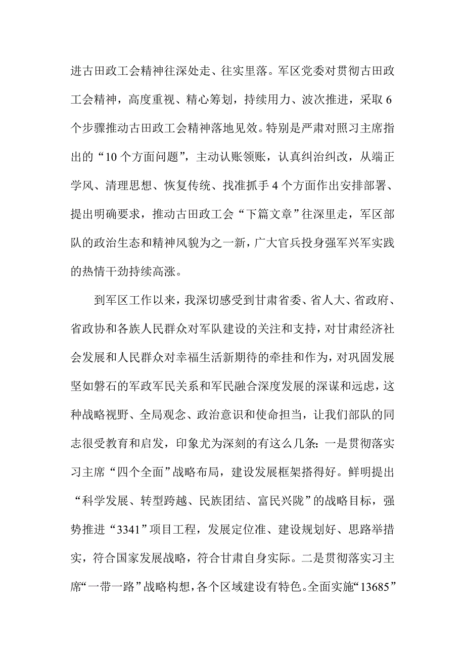 省委干部2016年庆“八一”军地座谈会讲话稿_第3页