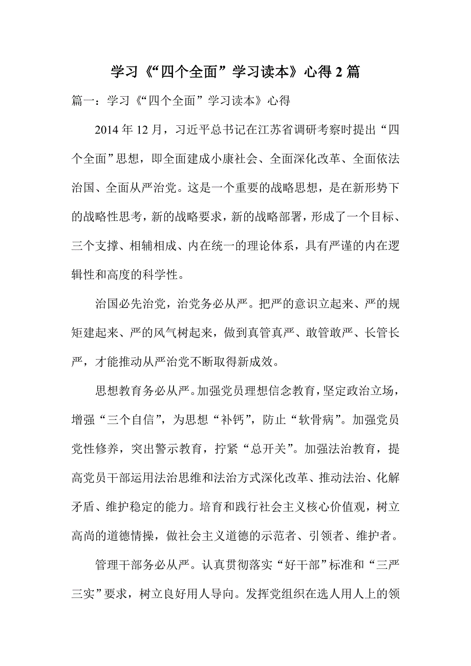 学习《“四个全面”学习读本》心得2篇_第1页