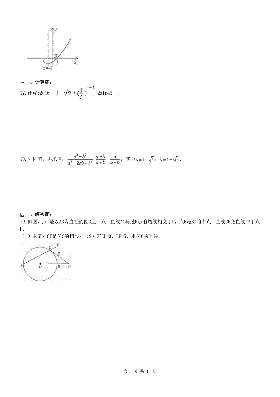 湖北武汉市江岸区2017年中考数学模拟试卷（三）含答案_第3页