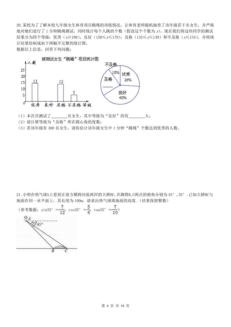 湖北武汉市江岸区2017年中考数学模拟试卷（三）含答案_第4页